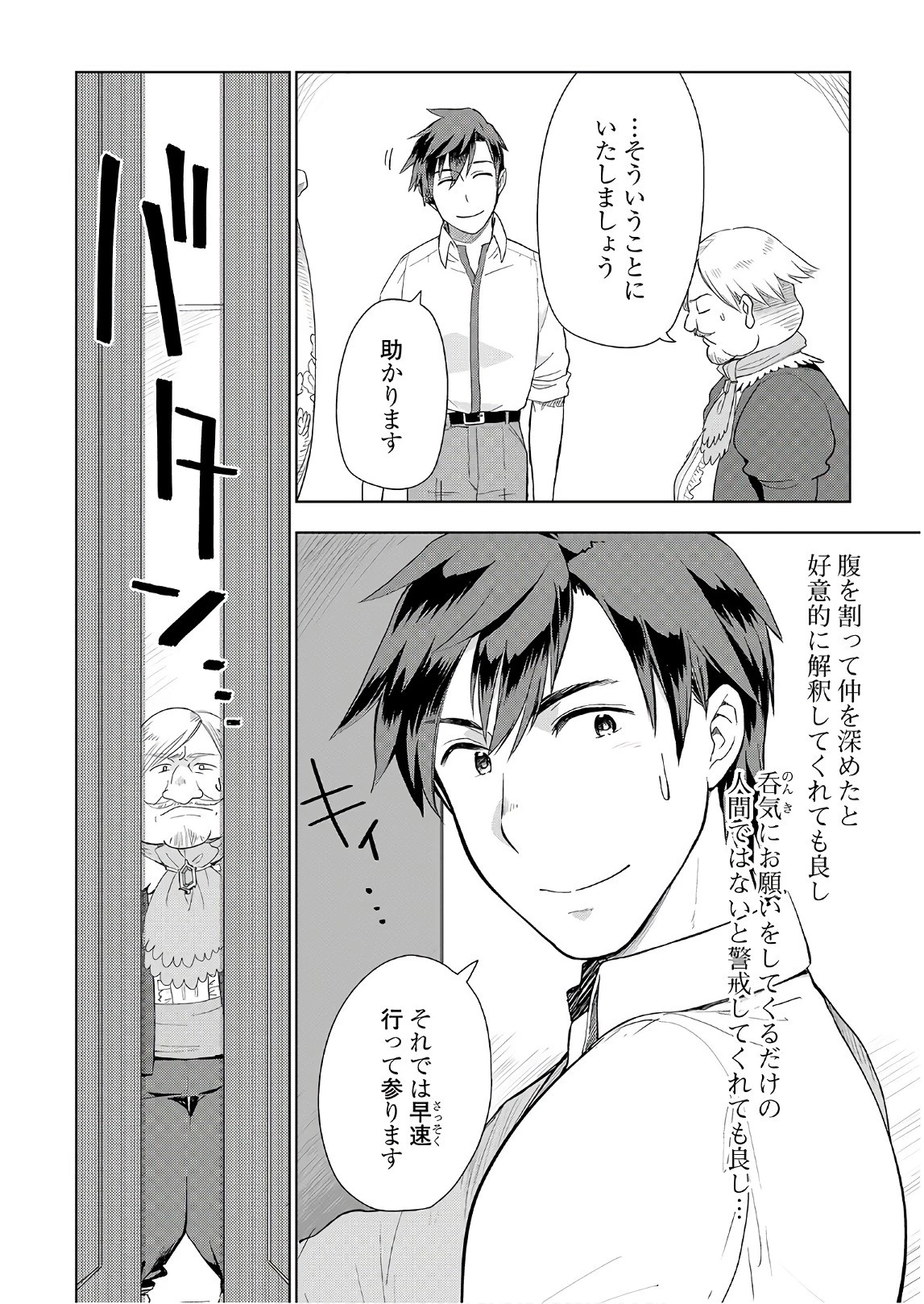 獣医さんのお仕事 IN異世界 第19話 - 24