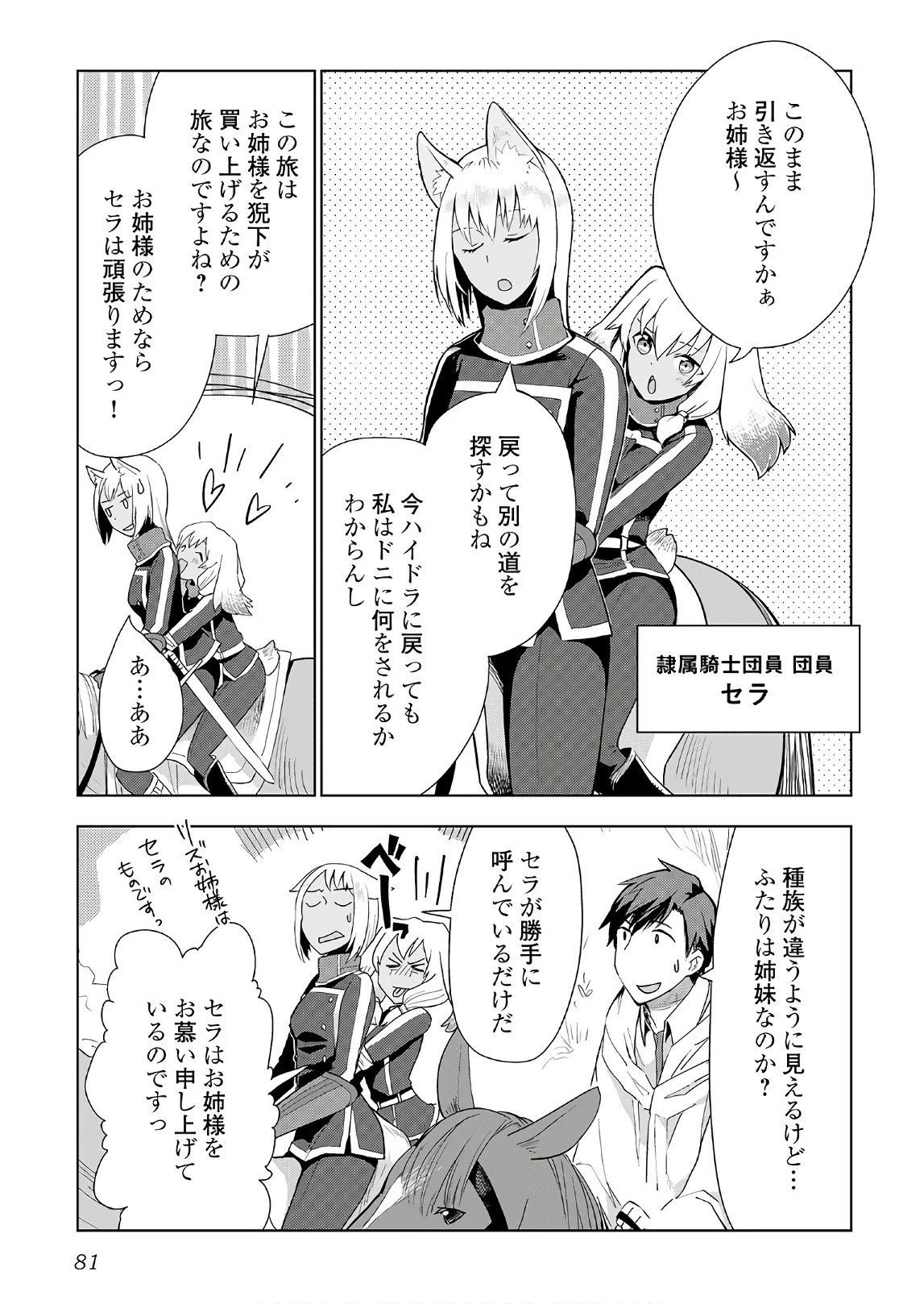 獣医さんのお仕事 IN異世界 第20話 - 3