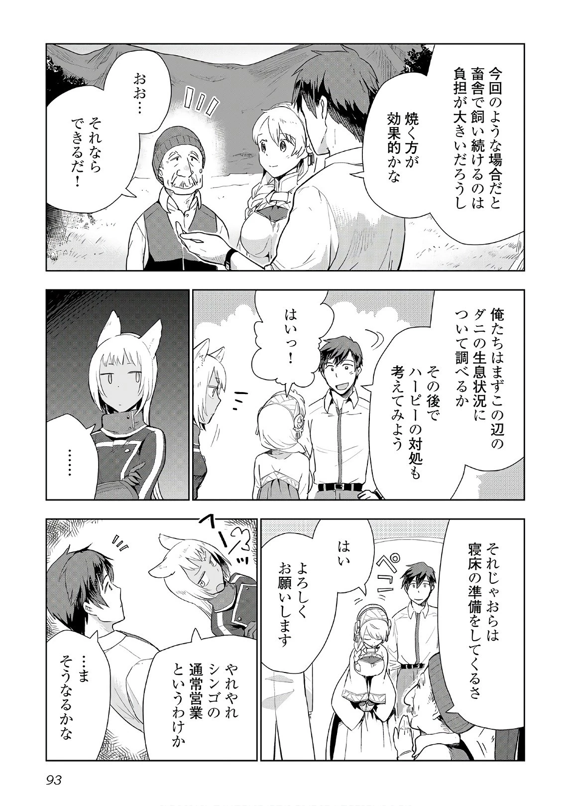 獣医さんのお仕事 IN異世界 第20話 - 15