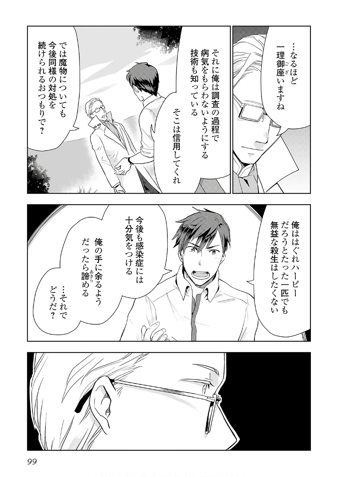 獣医さんのお仕事 IN異世界 第20話 - 21