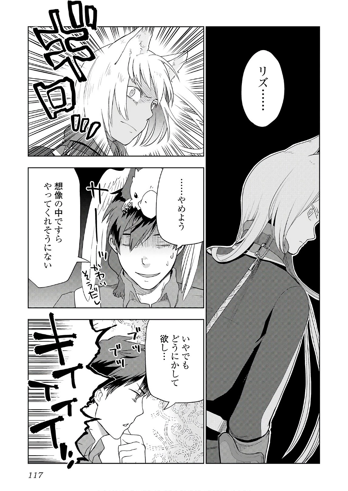 獣医さんのお仕事 IN異世界 第21話 - 15