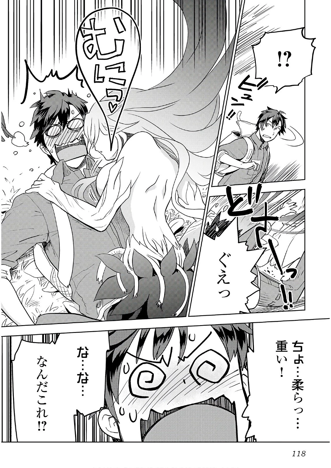 獣医さんのお仕事 IN異世界 第21話 - 16