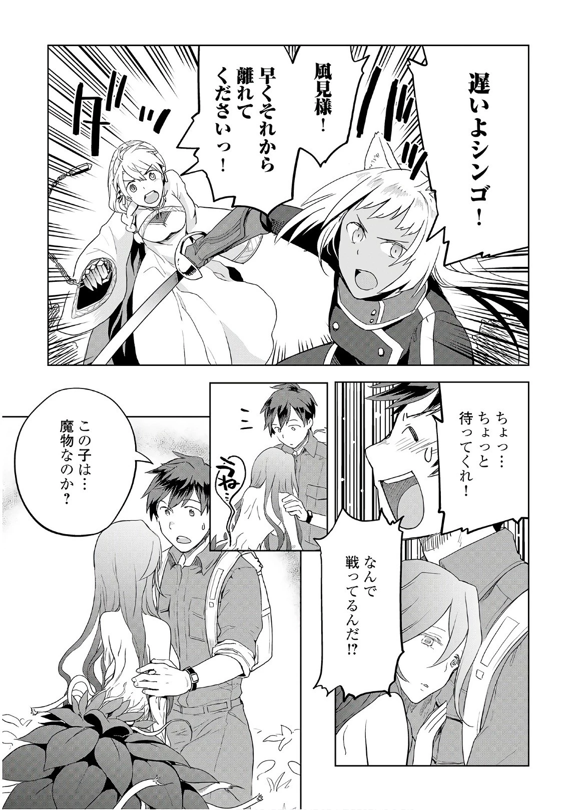 獣医さんのお仕事 IN異世界 第21話 - 17