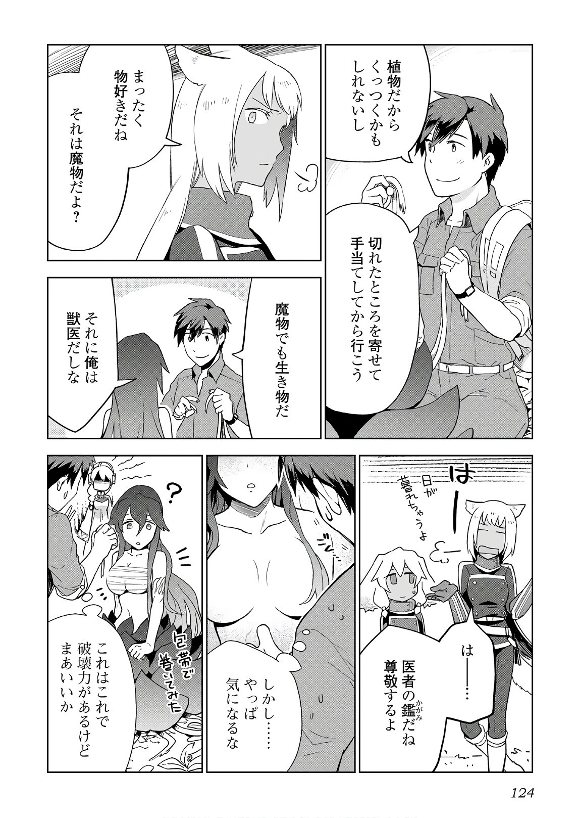 獣医さんのお仕事 IN異世界 第21話 - 22