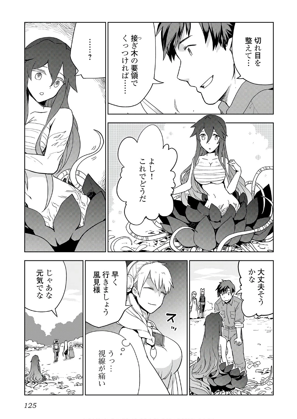 獣医さんのお仕事 IN異世界 第21話 - 23