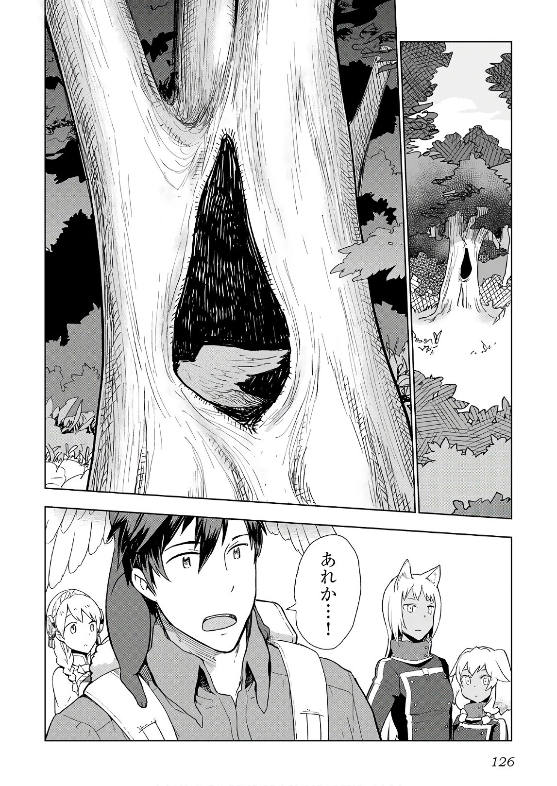 獣医さんのお仕事 IN異世界 第21話 - 24