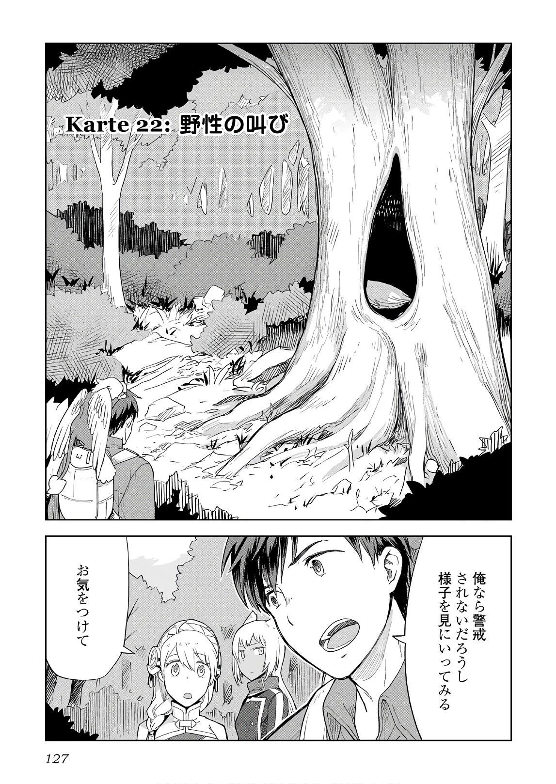 獣医さんのお仕事 IN異世界 第22話 - 1