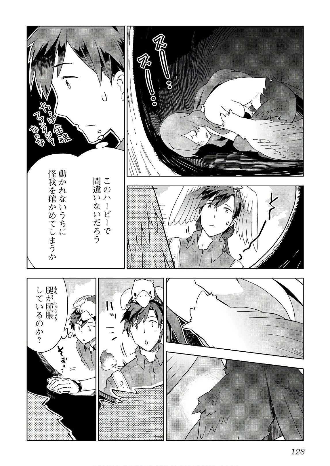 獣医さんのお仕事 IN異世界 第22話 - 2