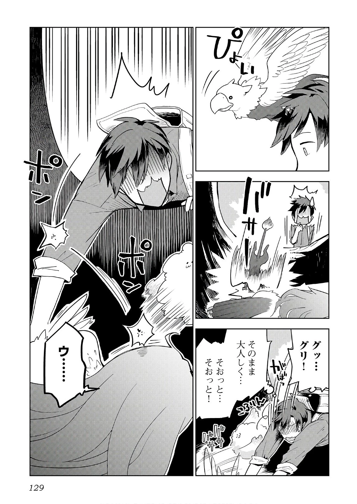 獣医さんのお仕事 IN異世界 第22話 - 3