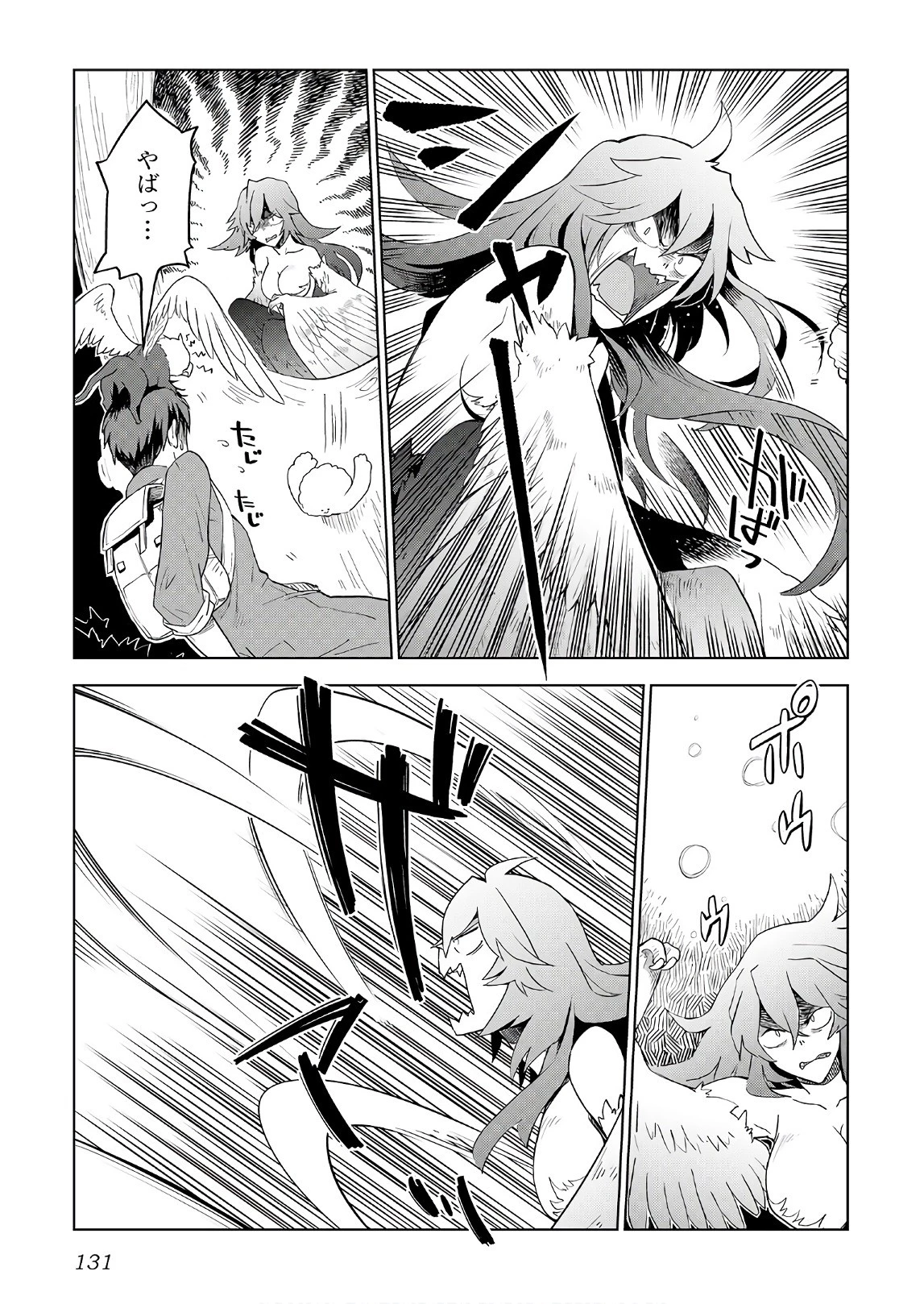 獣医さんのお仕事 IN異世界 第22話 - 5