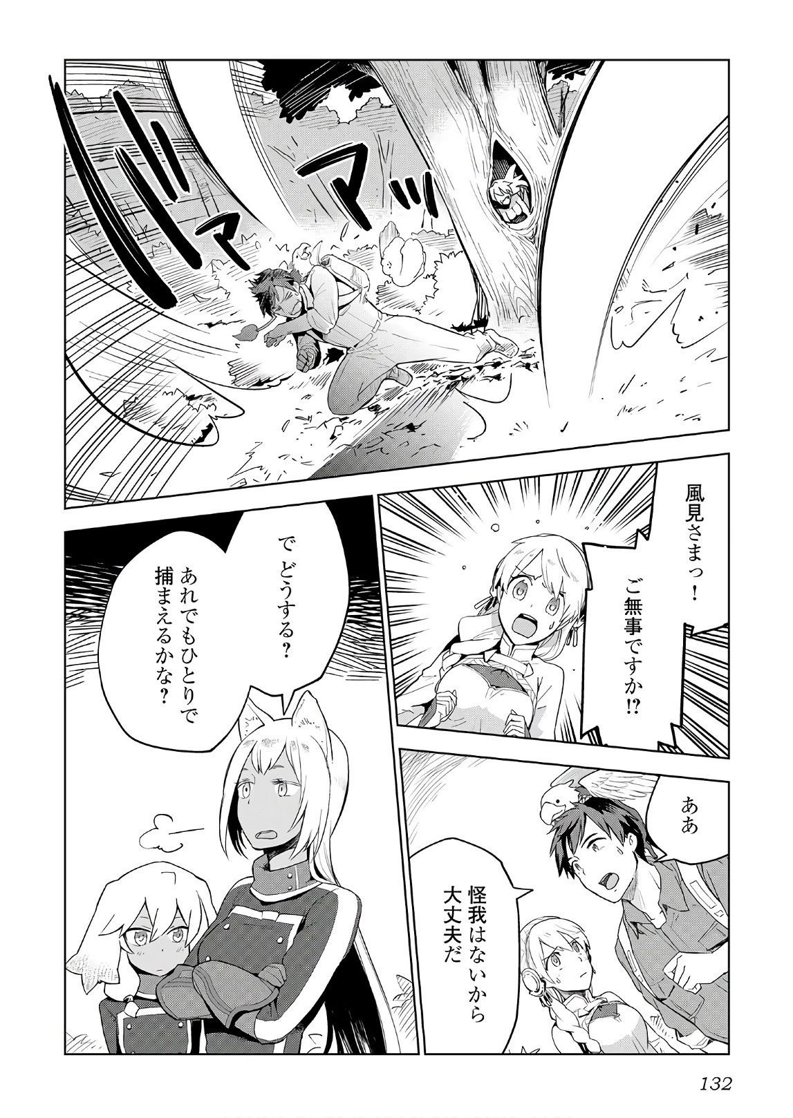 獣医さんのお仕事 IN異世界 第22話 - 6