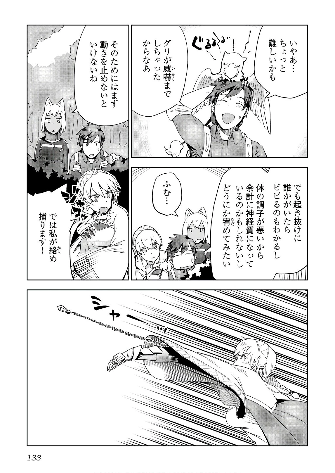 獣医さんのお仕事 IN異世界 第22話 - 7