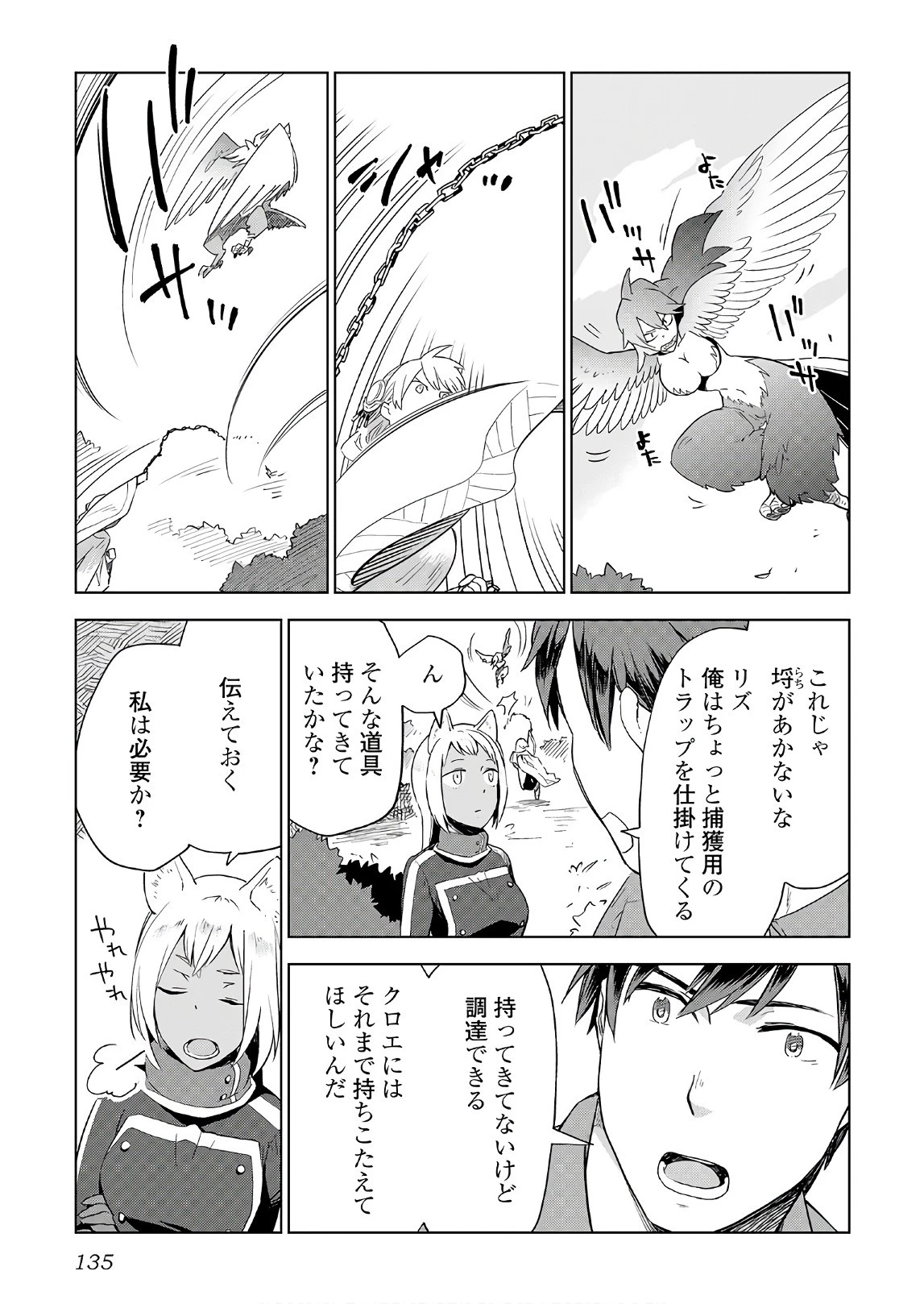 獣医さんのお仕事 IN異世界 第22話 - 9