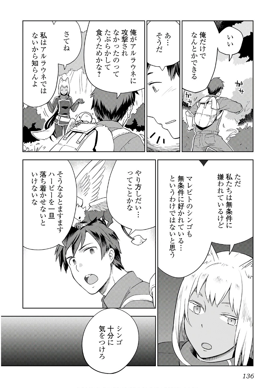 獣医さんのお仕事 IN異世界 第22話 - 10