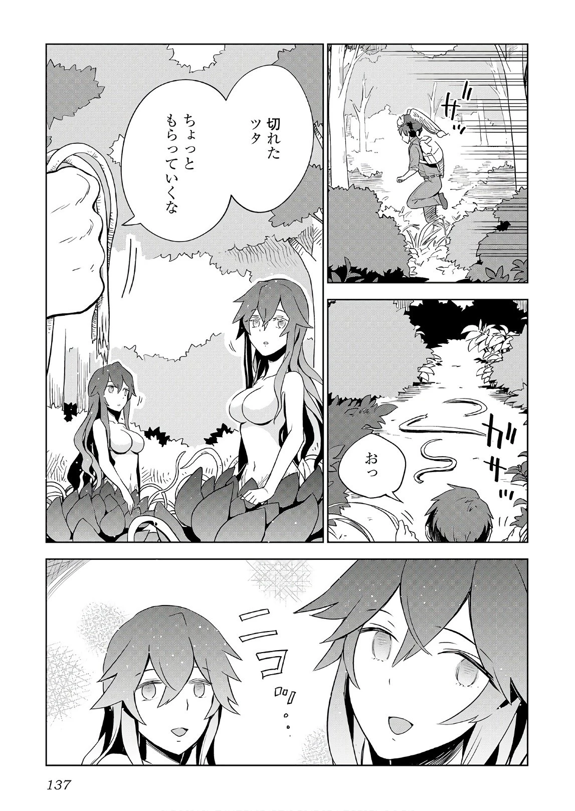 獣医さんのお仕事 IN異世界 第22話 - 11