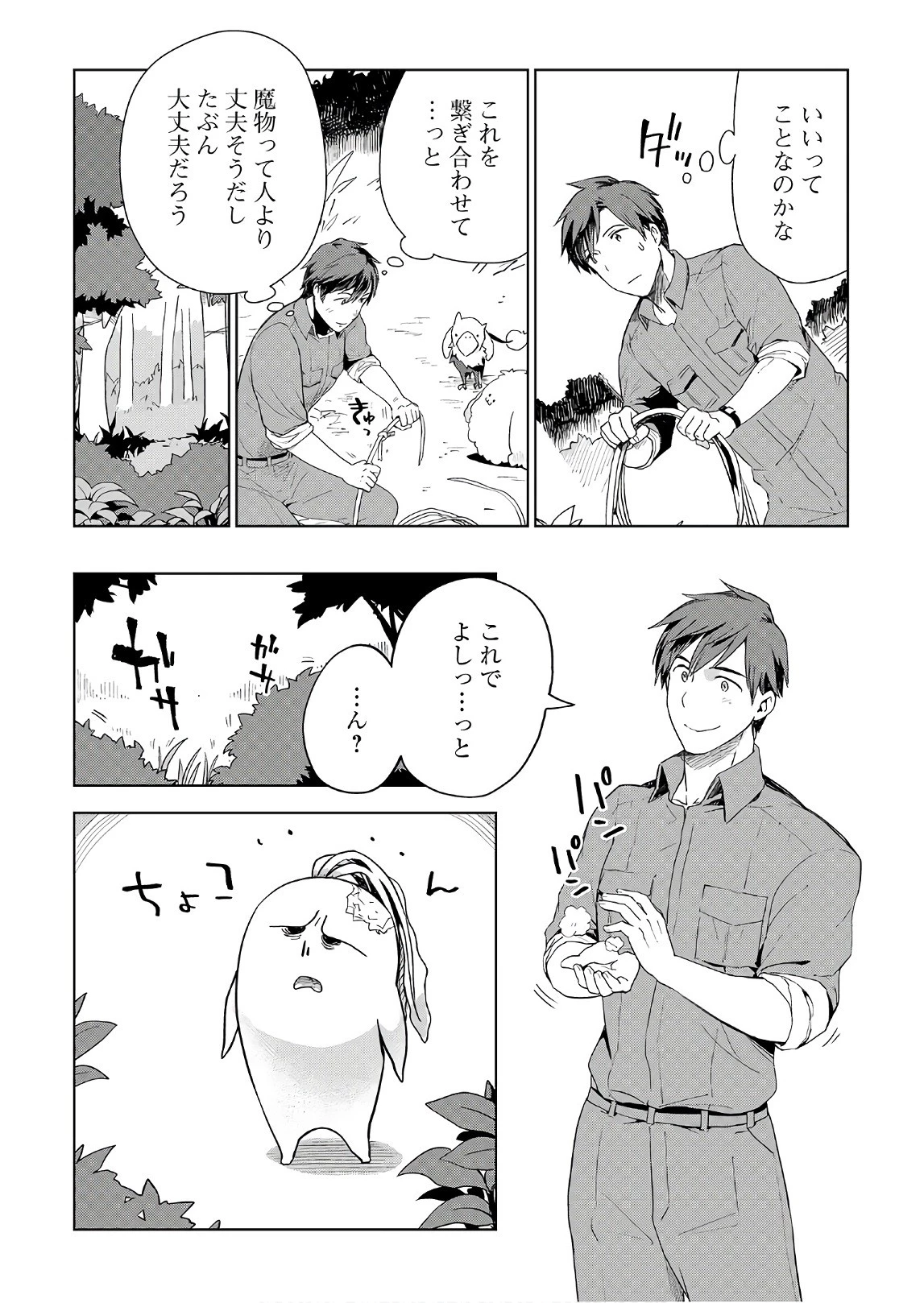 獣医さんのお仕事 IN異世界 第22話 - 12