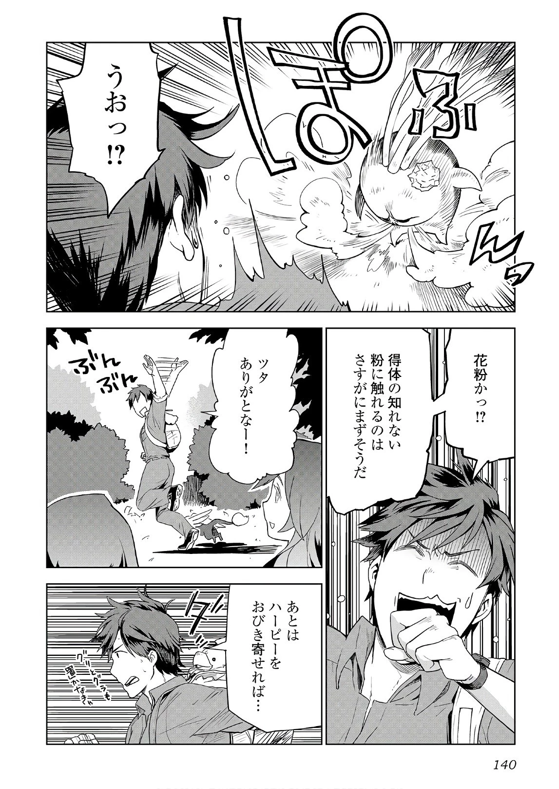 獣医さんのお仕事 IN異世界 第22話 - 14