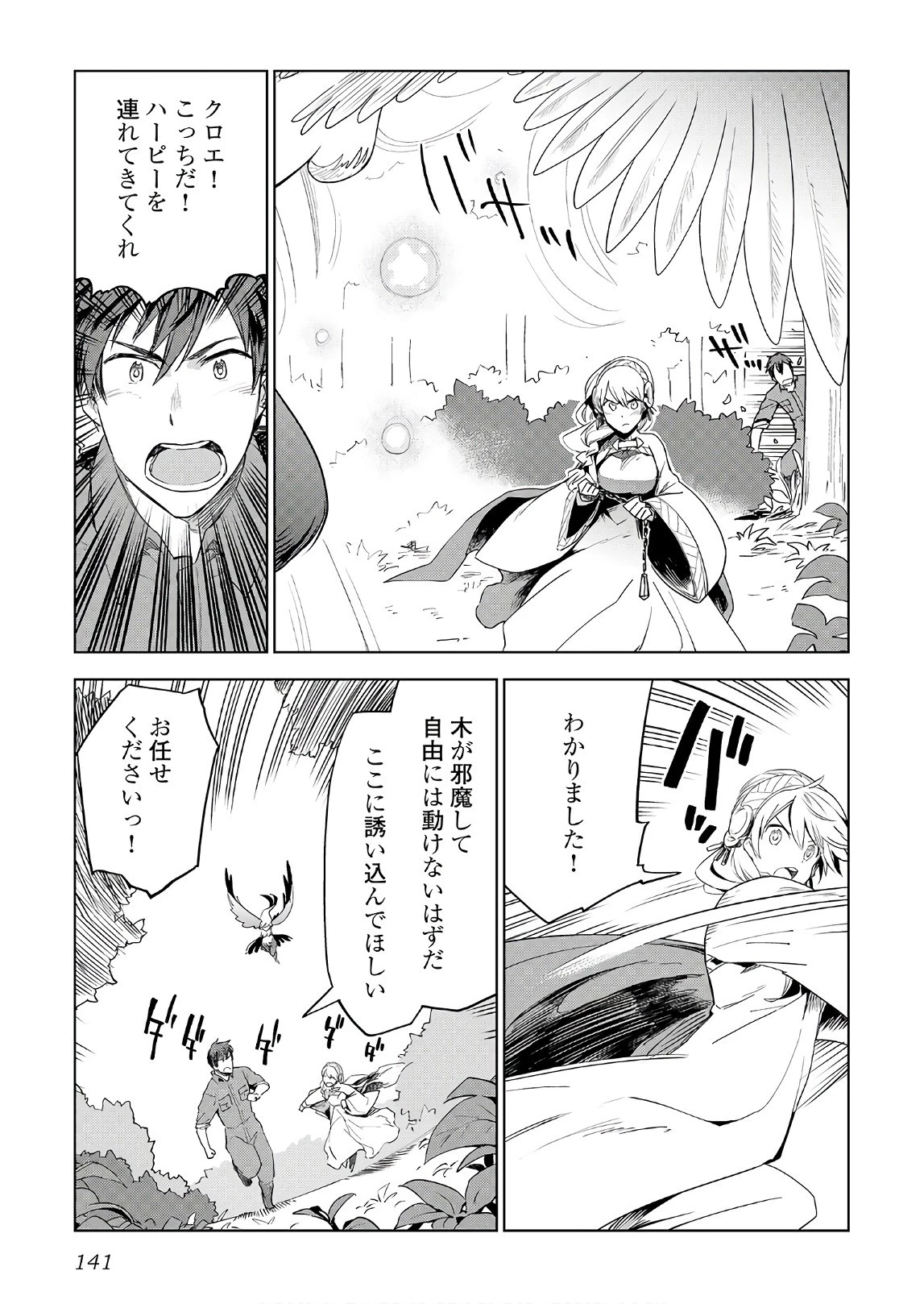 獣医さんのお仕事 IN異世界 第22話 - 15