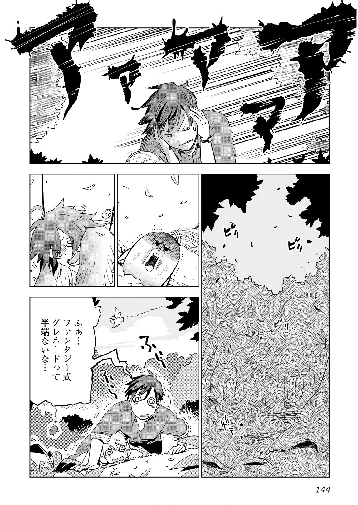 獣医さんのお仕事 IN異世界 第22話 - 18