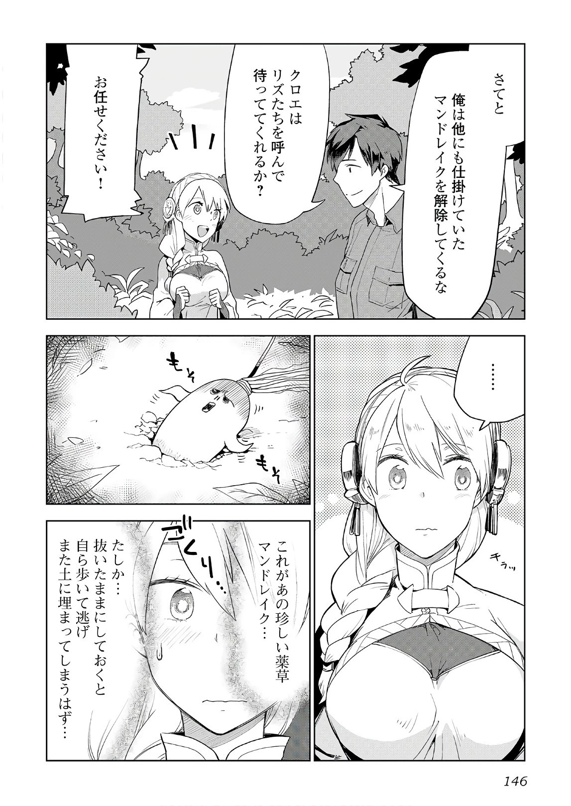 獣医さんのお仕事 IN異世界 第22話 - 20