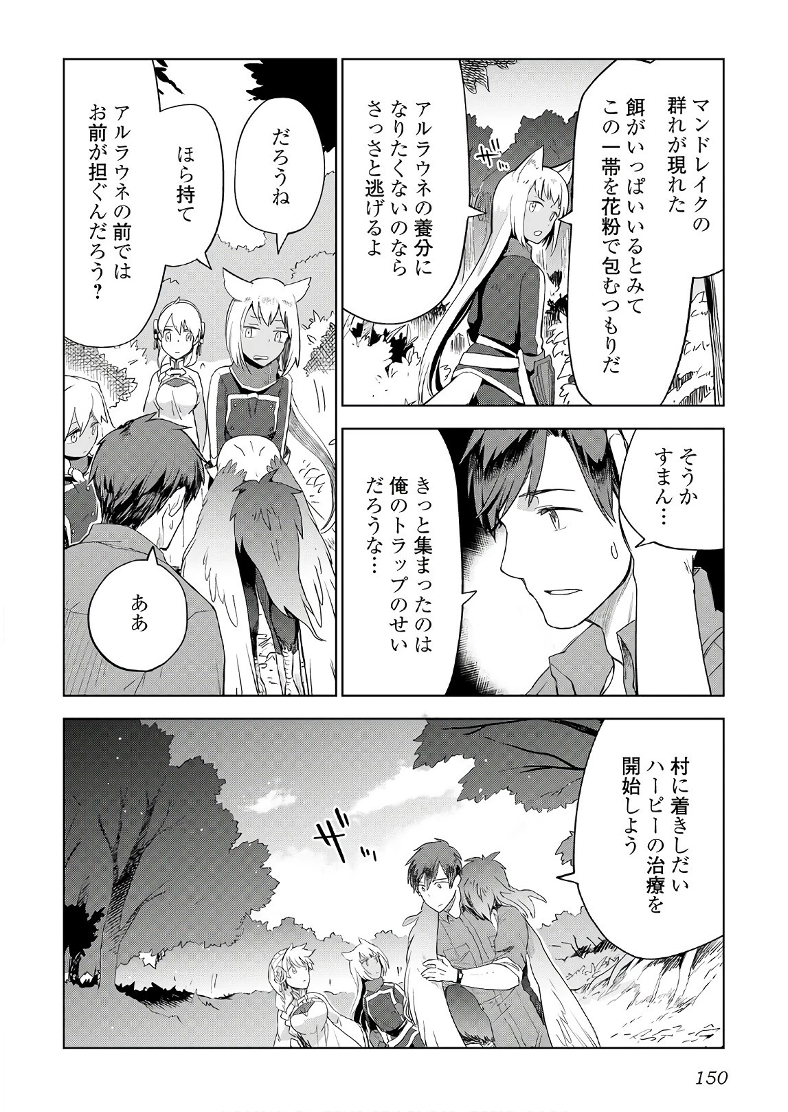 獣医さんのお仕事 IN異世界 第22話 - 24