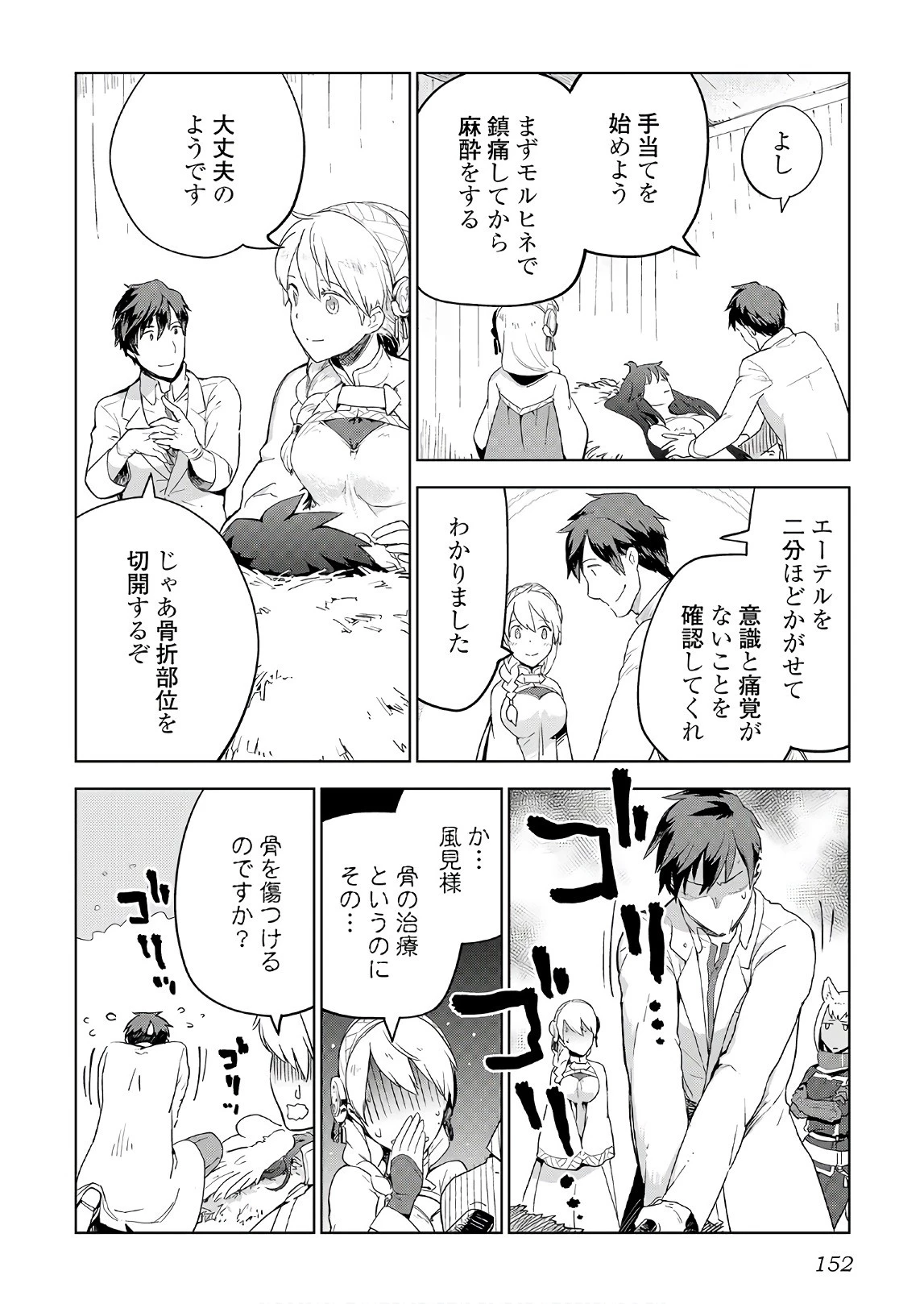 獣医さんのお仕事 IN異世界 第23話 - 2