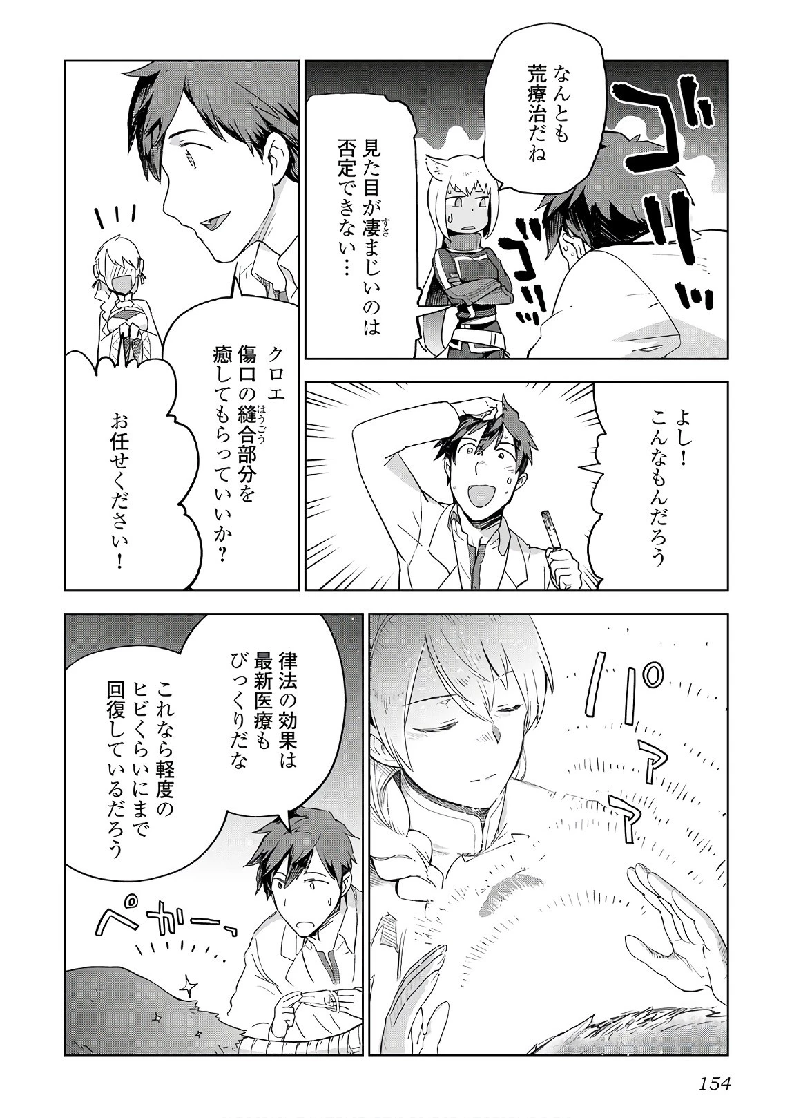 獣医さんのお仕事 IN異世界 第23話 - 4