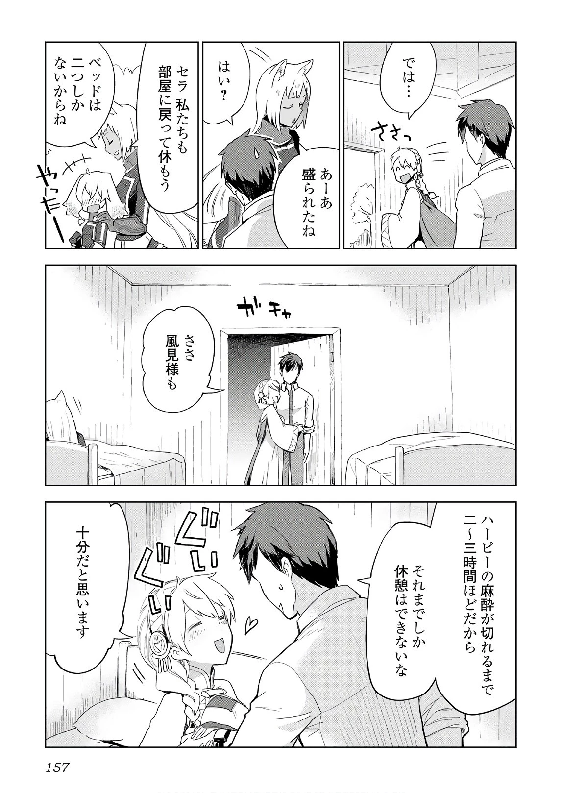 獣医さんのお仕事 IN異世界 第23話 - 7