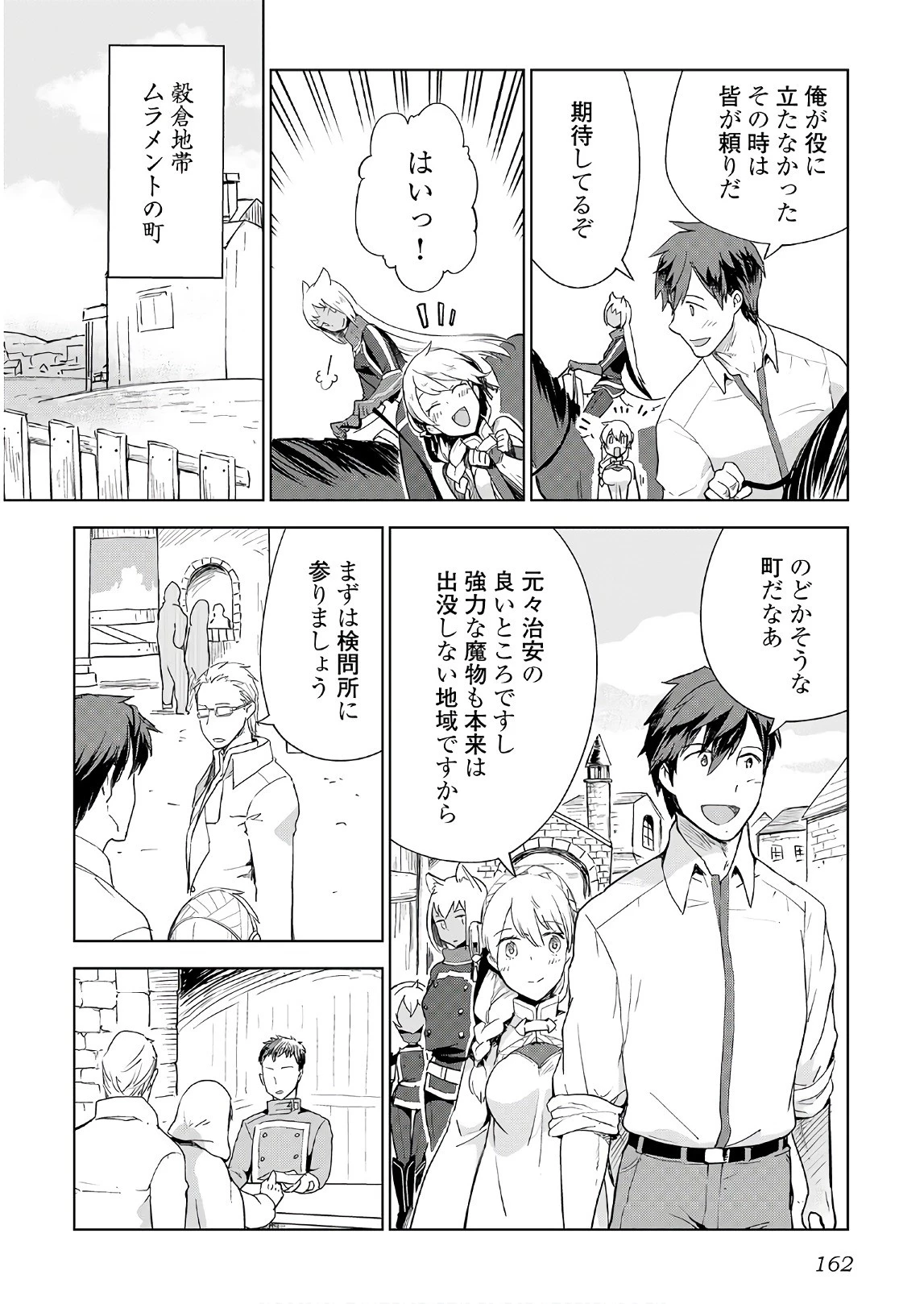 獣医さんのお仕事 IN異世界 第23話 - 12