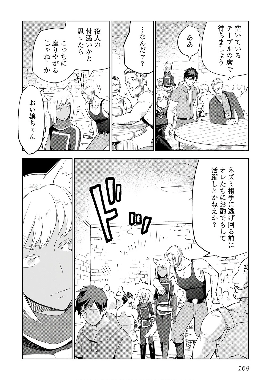 獣医さんのお仕事 IN異世界 第23話 - 18