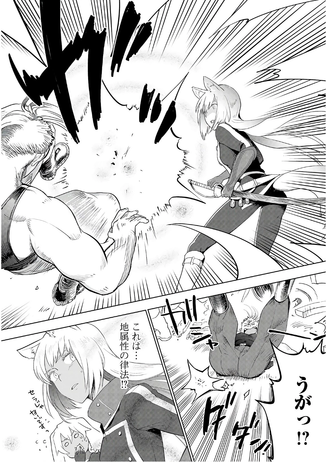 獣医さんのお仕事 IN異世界 第23話 - 20