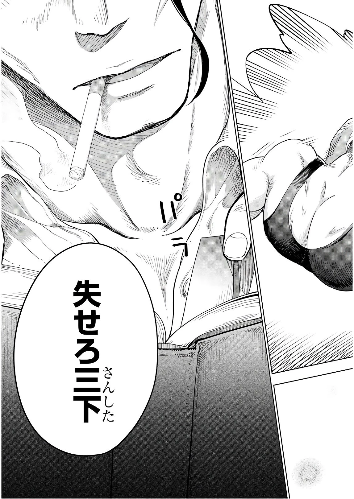 獣医さんのお仕事 IN異世界 第23話 - 21