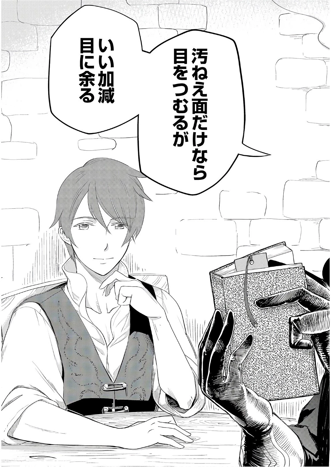 獣医さんのお仕事 IN異世界 第23話 - 23