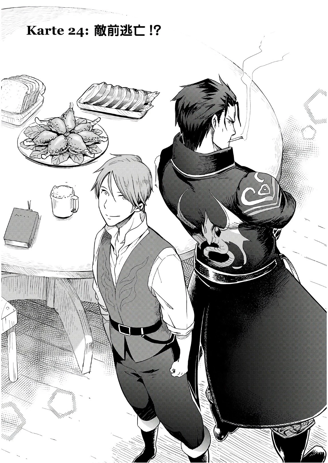 獣医さんのお仕事 IN異世界 第24話 - 1