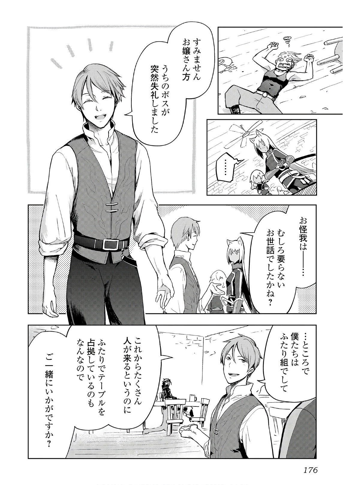 獣医さんのお仕事 IN異世界 第24話 - 2