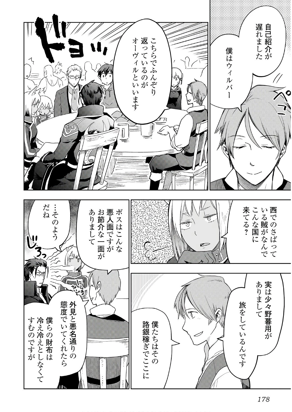 獣医さんのお仕事 IN異世界 第24話 - 4