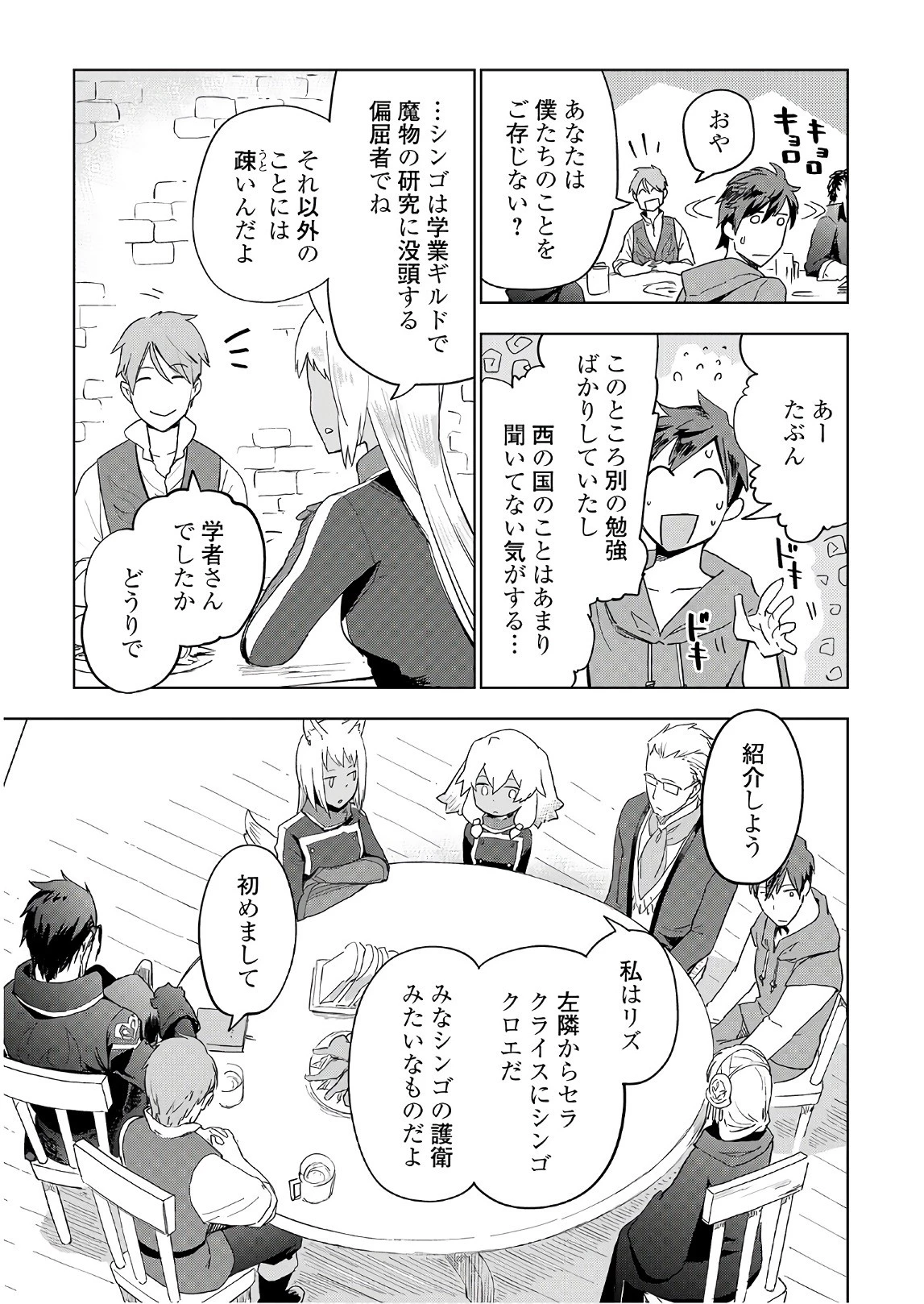 獣医さんのお仕事 IN異世界 第24話 - 5