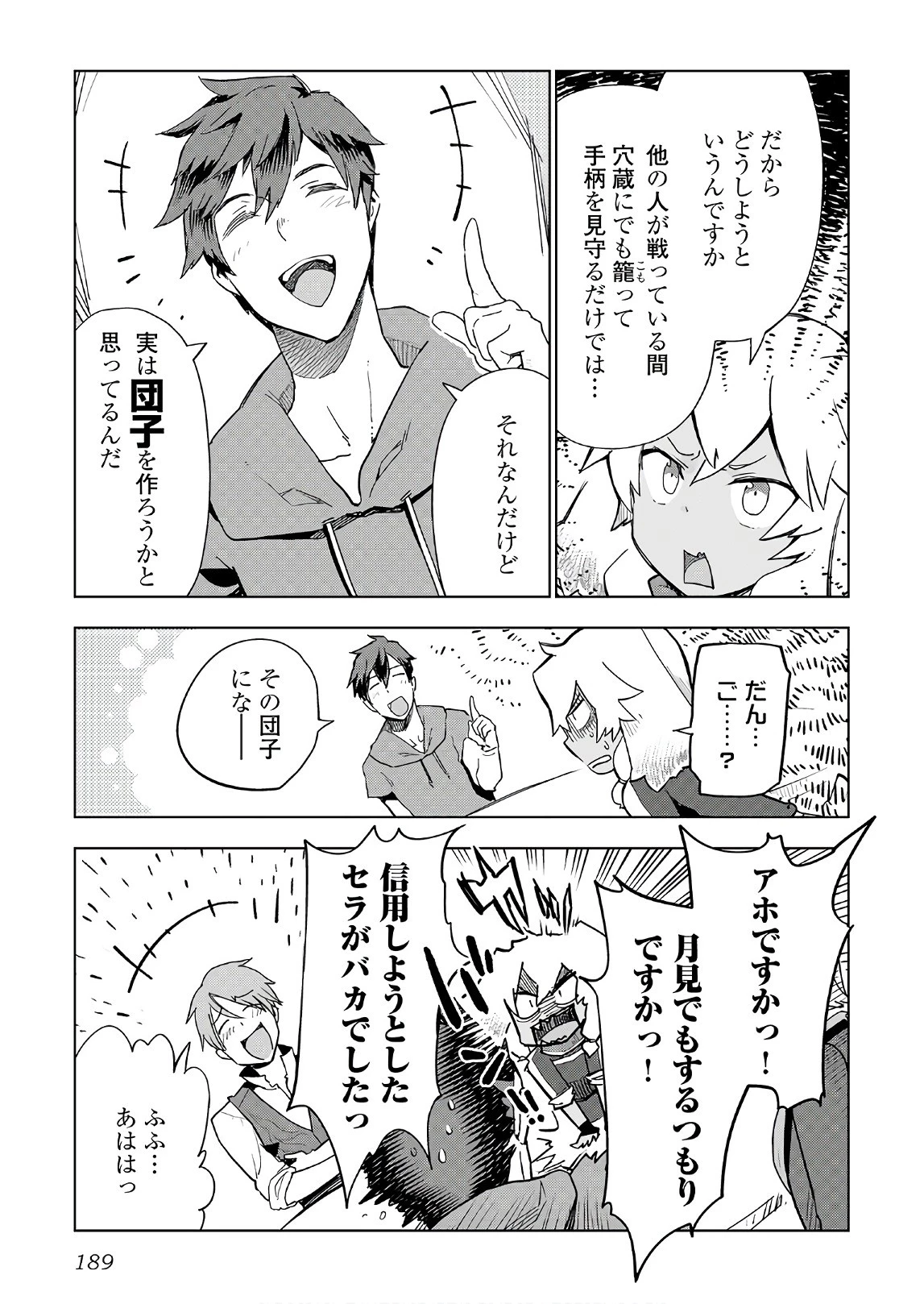 獣医さんのお仕事 IN異世界 第24話 - 15