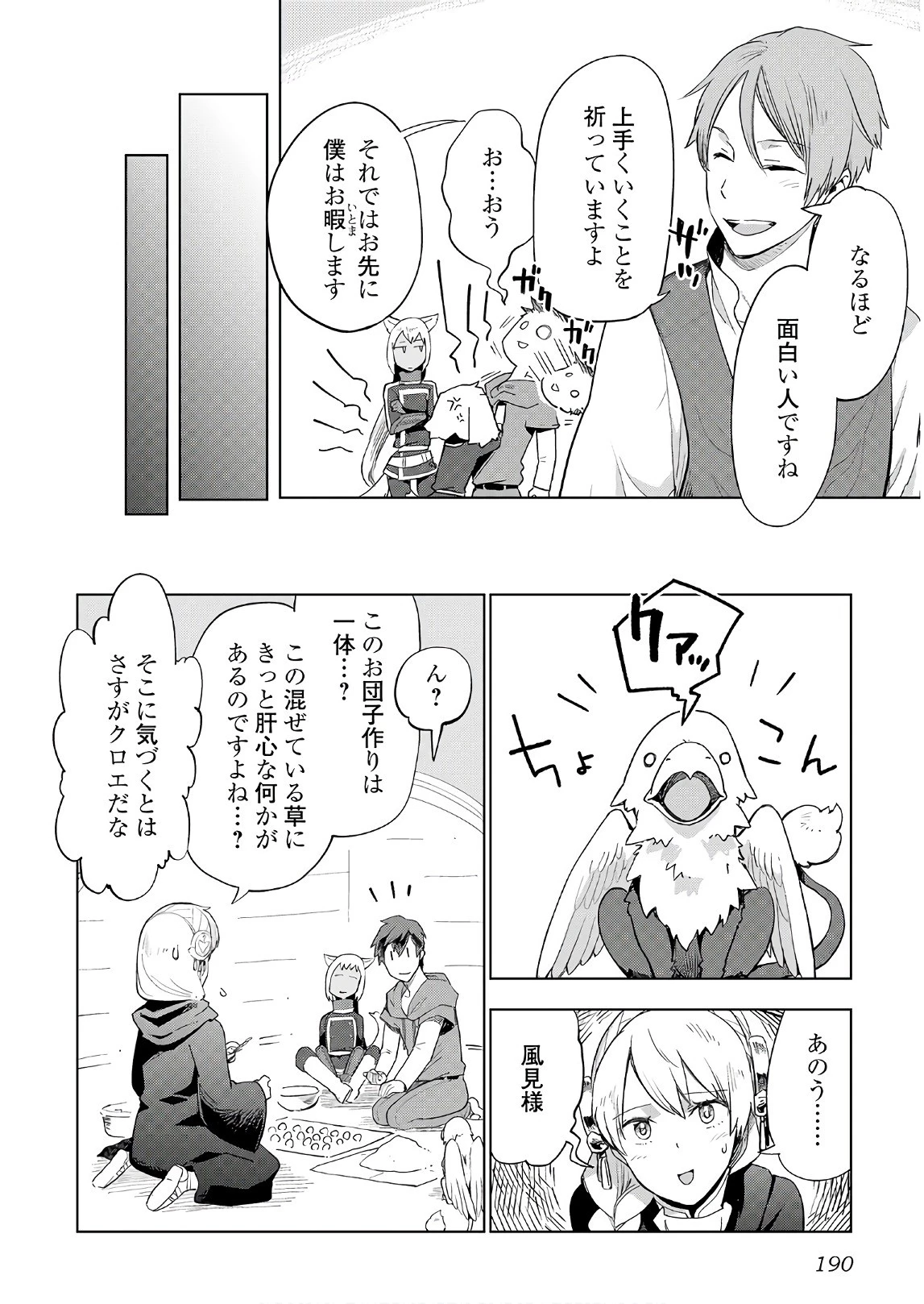 獣医さんのお仕事 IN異世界 第24話 - 16