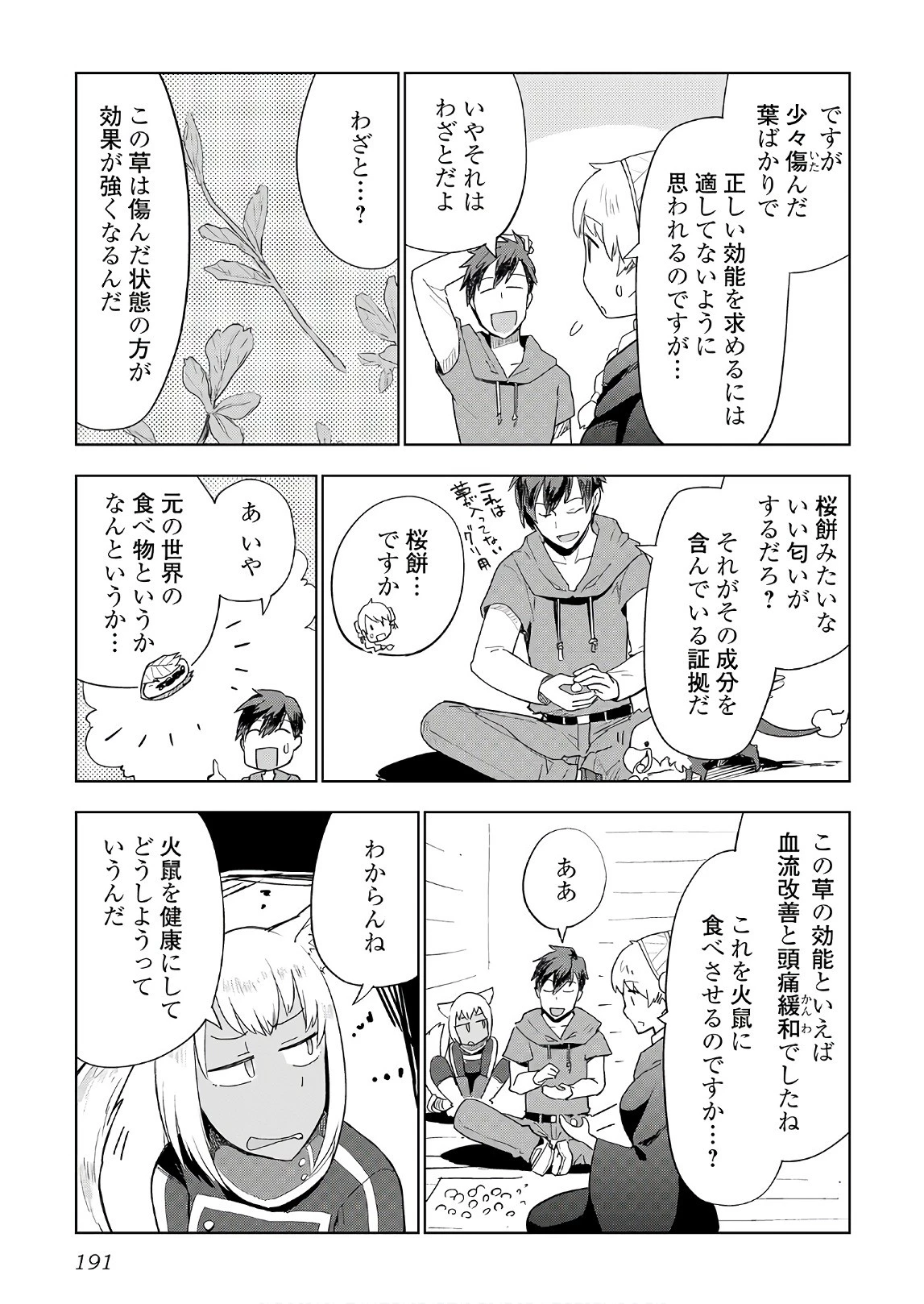 獣医さんのお仕事 IN異世界 第24話 - 17