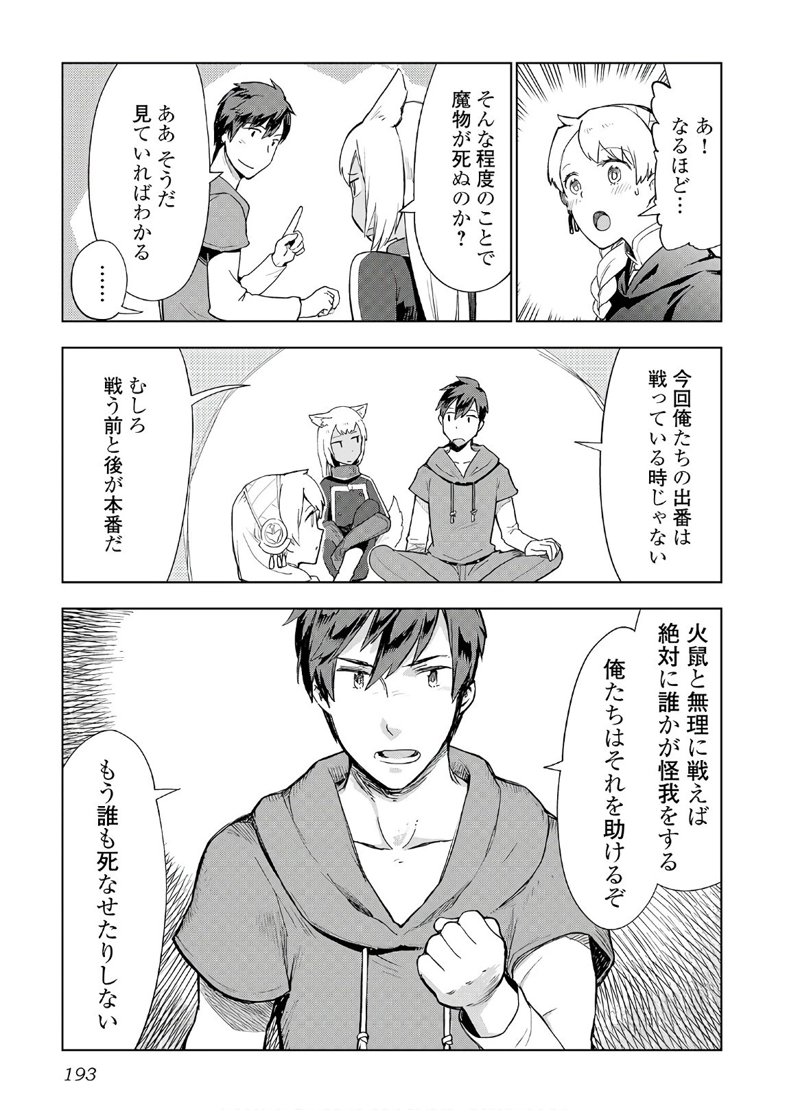 獣医さんのお仕事 IN異世界 第24話 - 19