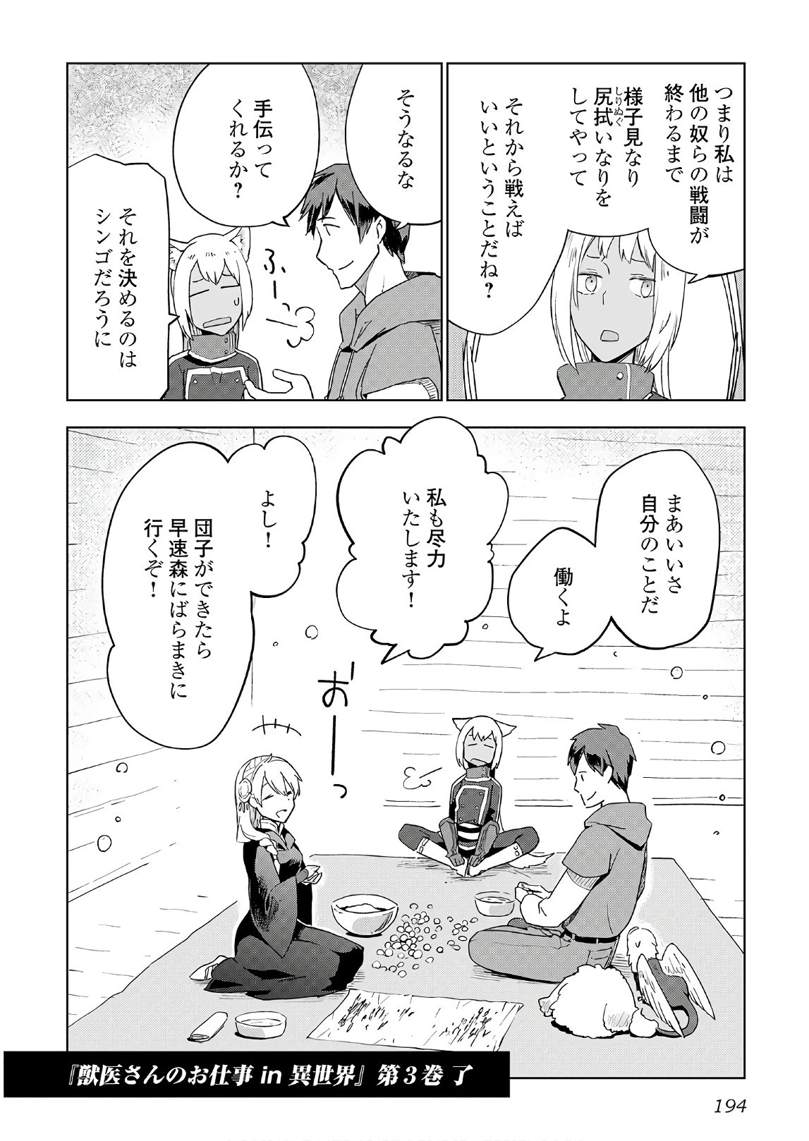 獣医さんのお仕事 IN異世界 第24話 - 20