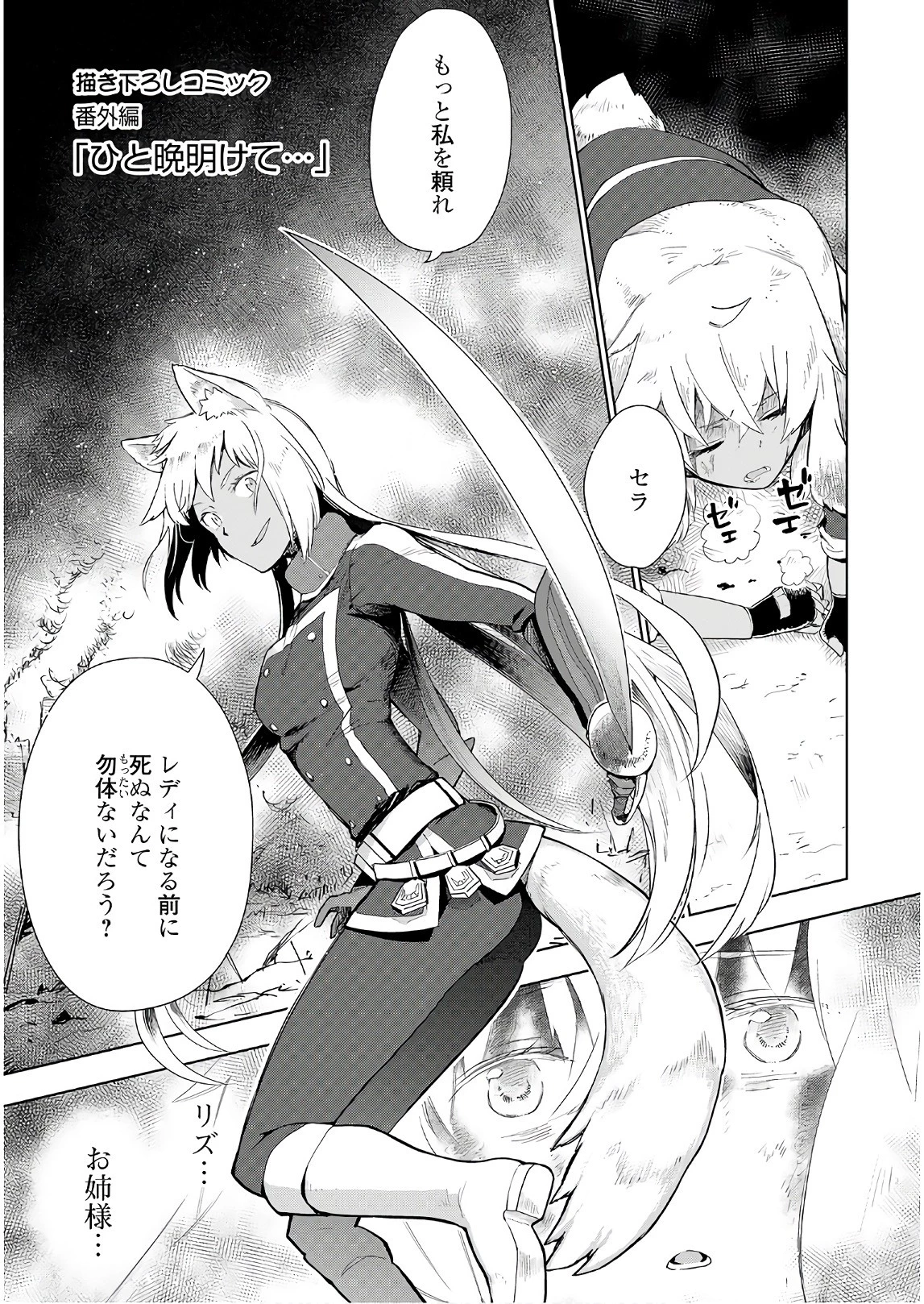 獣医さんのお仕事 IN異世界 第24話 - 21