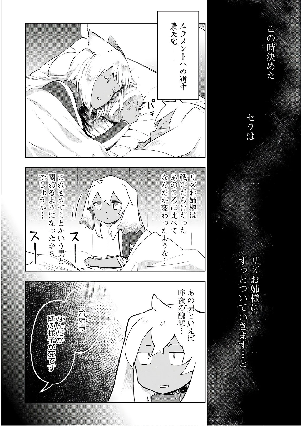 獣医さんのお仕事 IN異世界 第24話 - 22