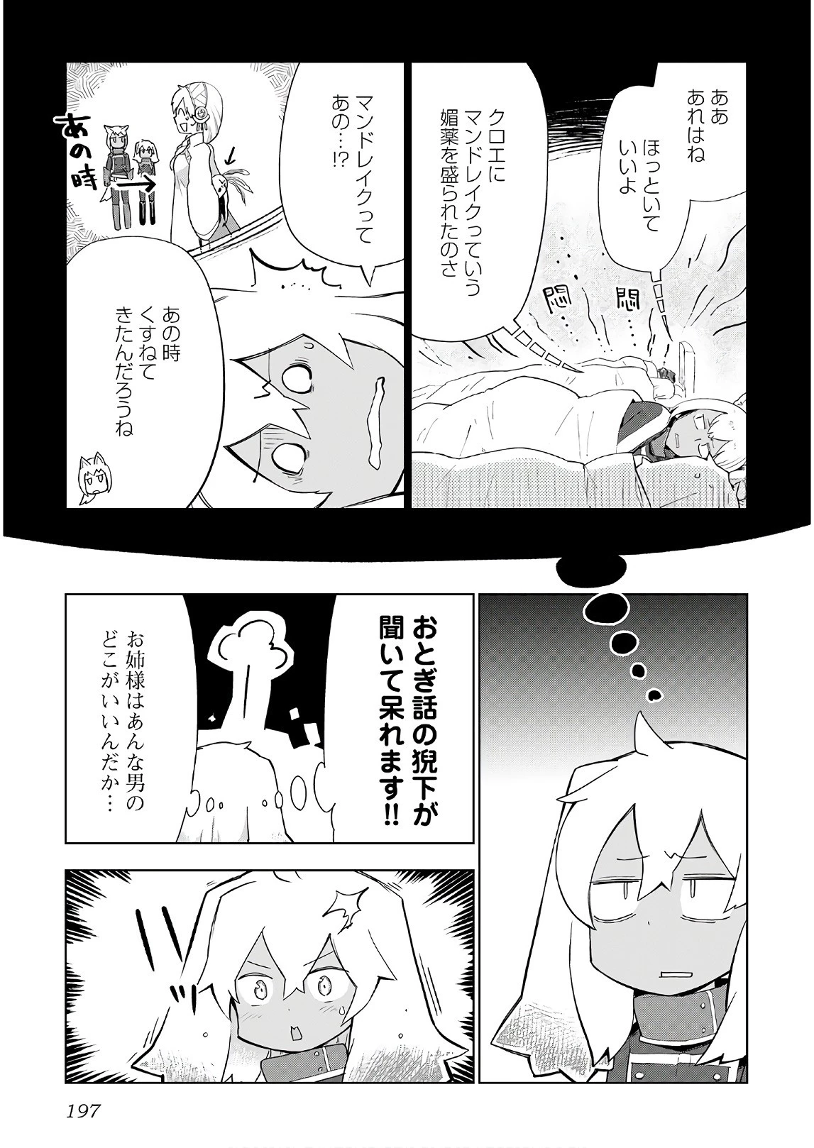 獣医さんのお仕事 IN異世界 第24話 - 23