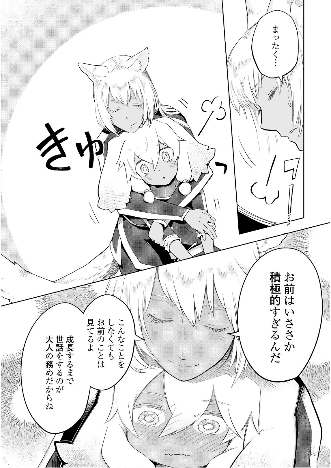 獣医さんのお仕事 IN異世界 第24話 - 28