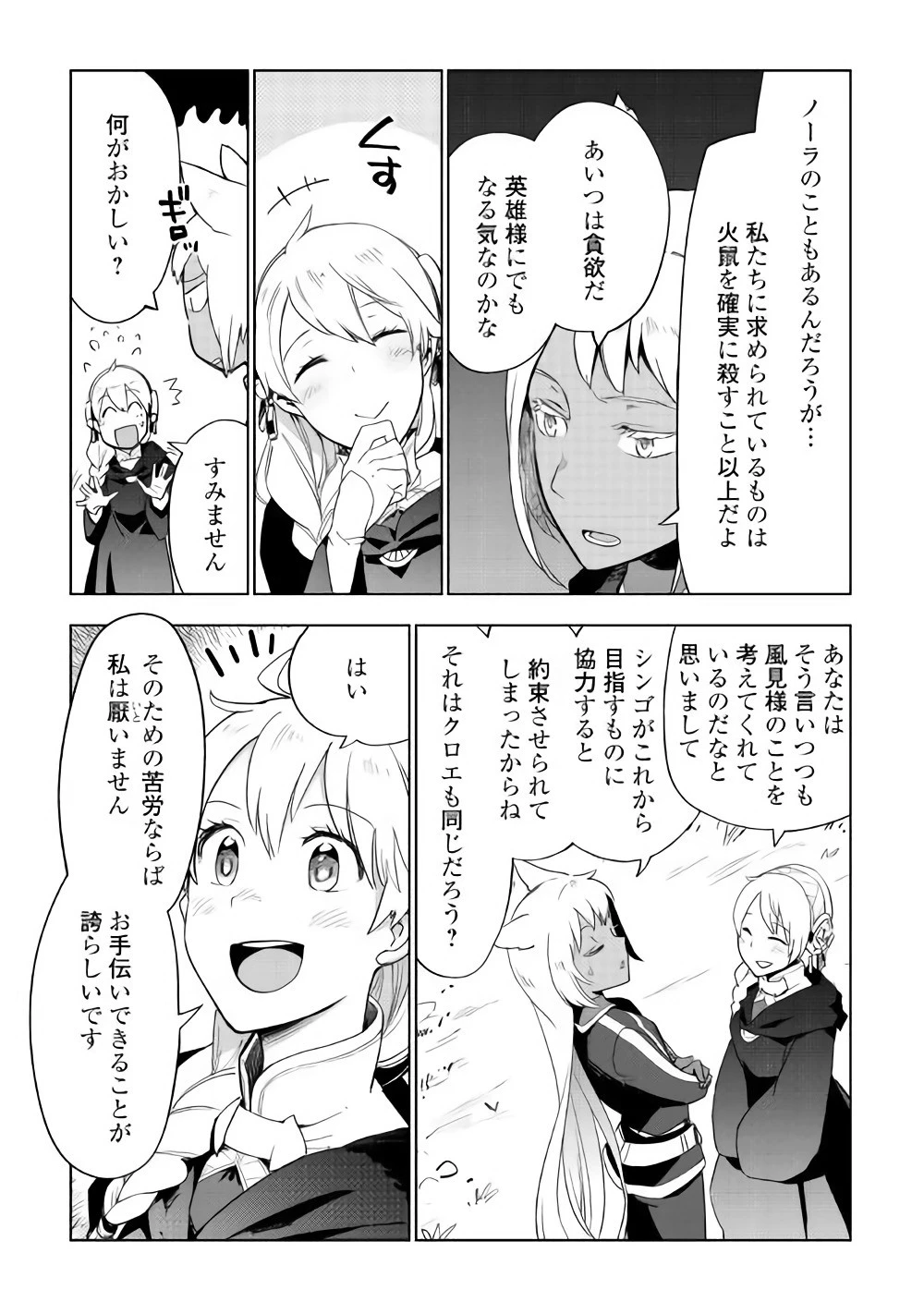 獣医さんのお仕事 IN異世界 第25話 - 5