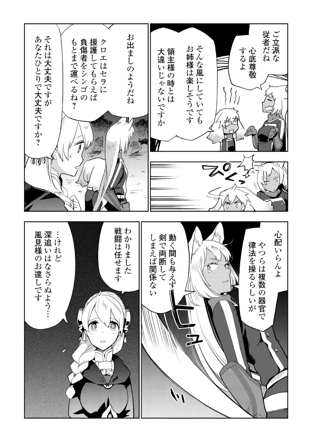 獣医さんのお仕事 IN異世界 第25話 - 6