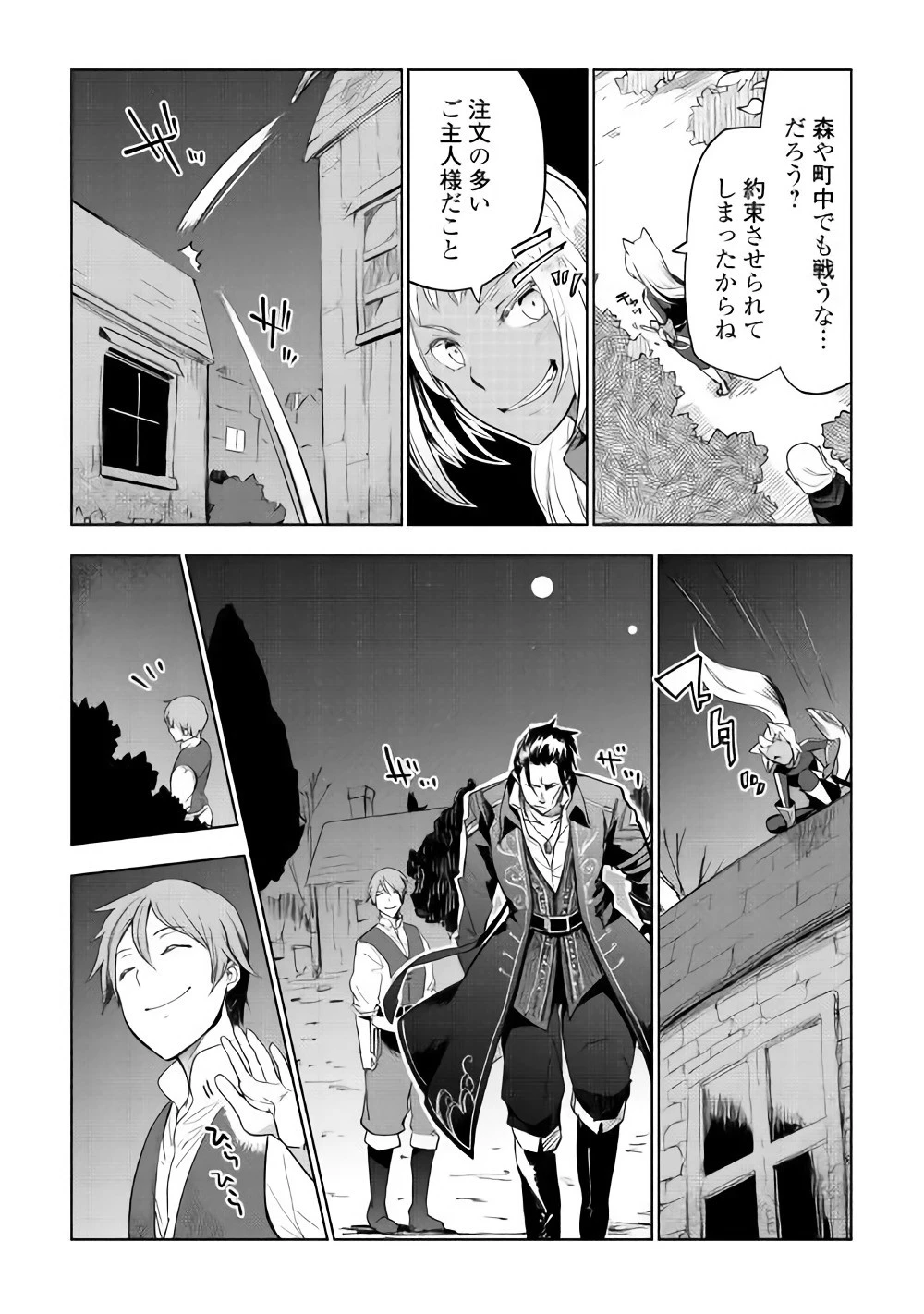 獣医さんのお仕事 IN異世界 第25話 - 7