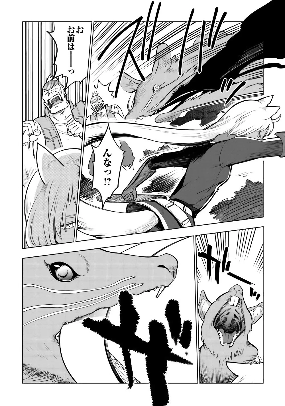 獣医さんのお仕事 IN異世界 第25話 - 10